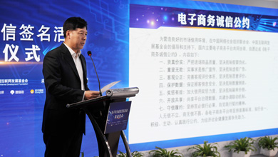 中国网络社会组织联合会副秘书长张勇宣读公约