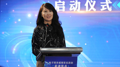 阿里集团副总裁邢悦介绍诚信签名组织情况