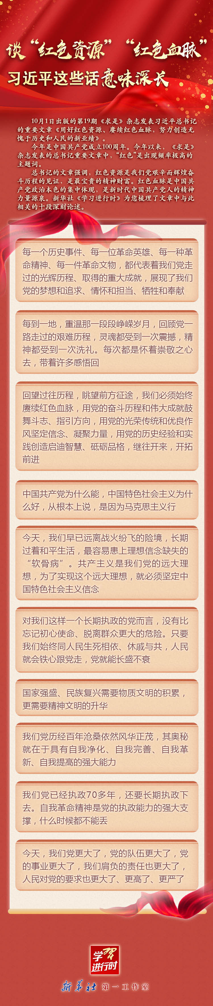 学习进行时丨谈“红色资源”“红色血脉”，习近平这些话意味深长