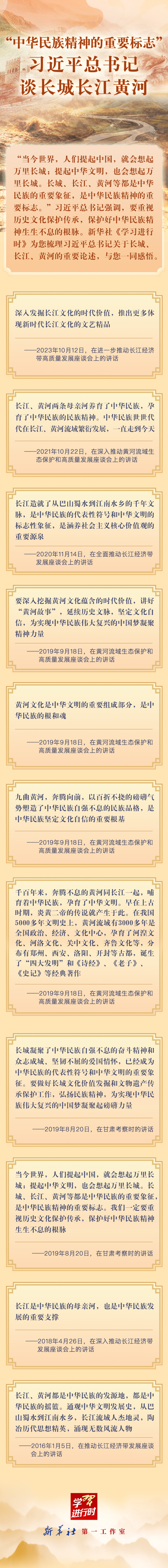 學習進行時｜“中華民族精神的重要標志”——習近平總書記談長城長江黃河