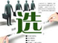 河南省2014统一考试录用公务员公告