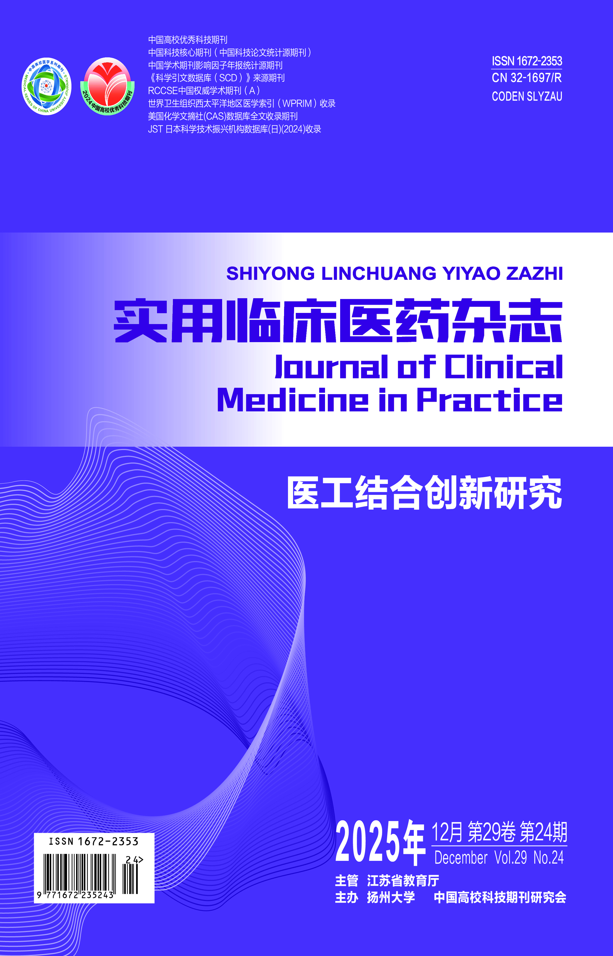 《实用临床医药杂志》