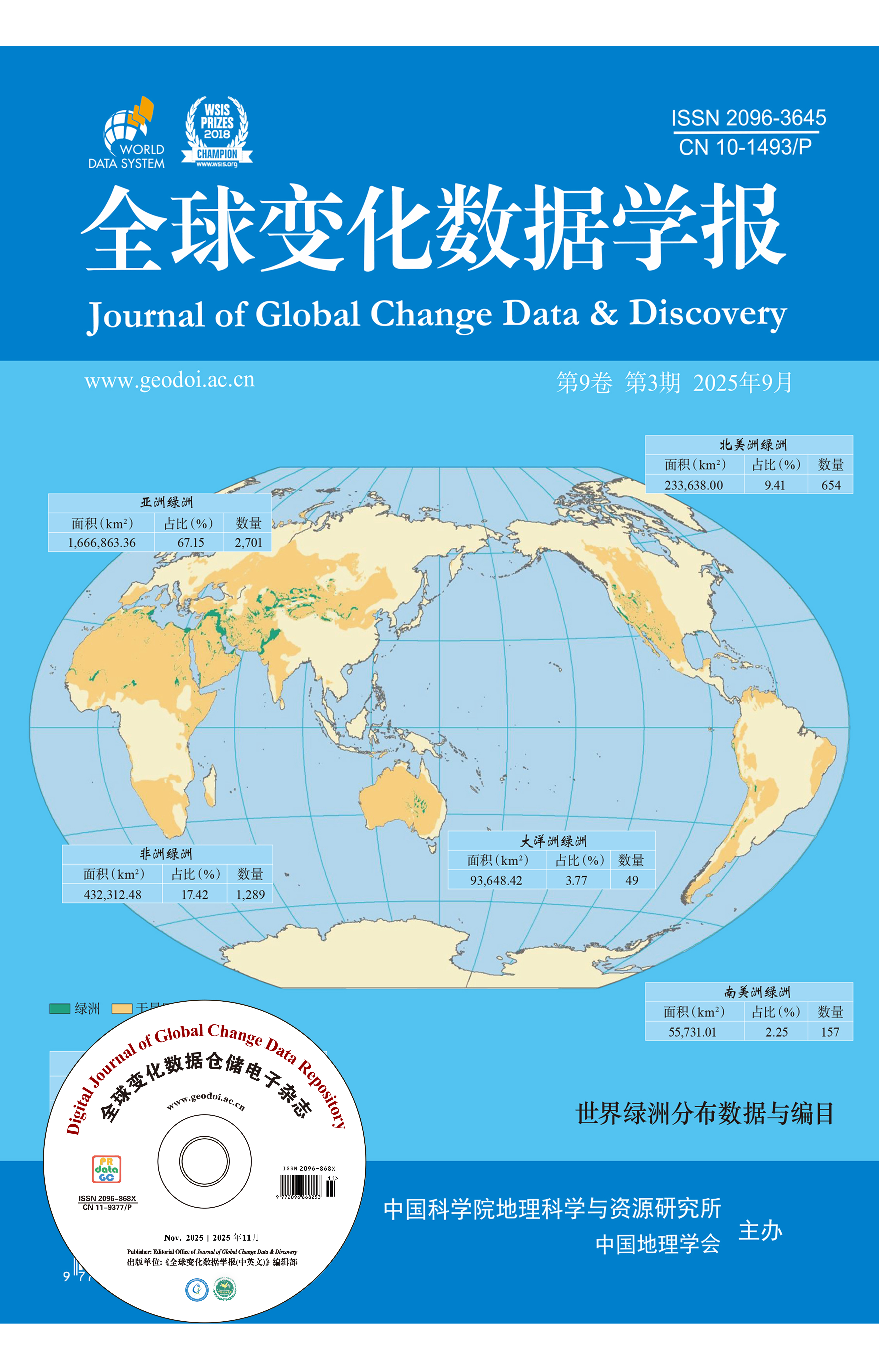 中国科学院地理科学与资源研究所