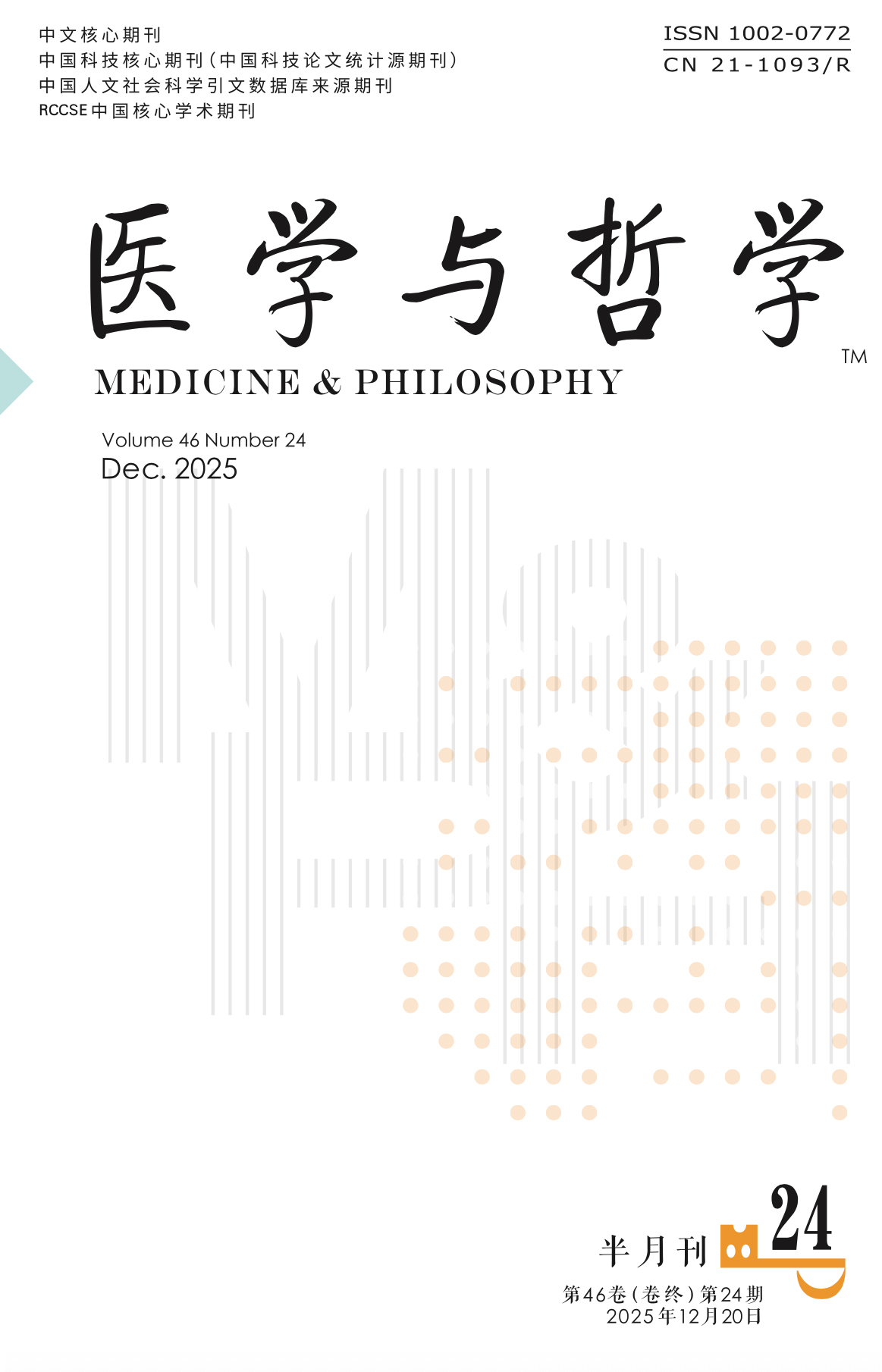 《医学与哲学》