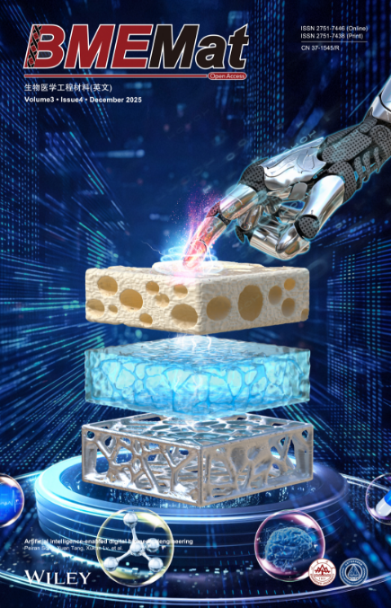 《生物医学工程材料（英文）》