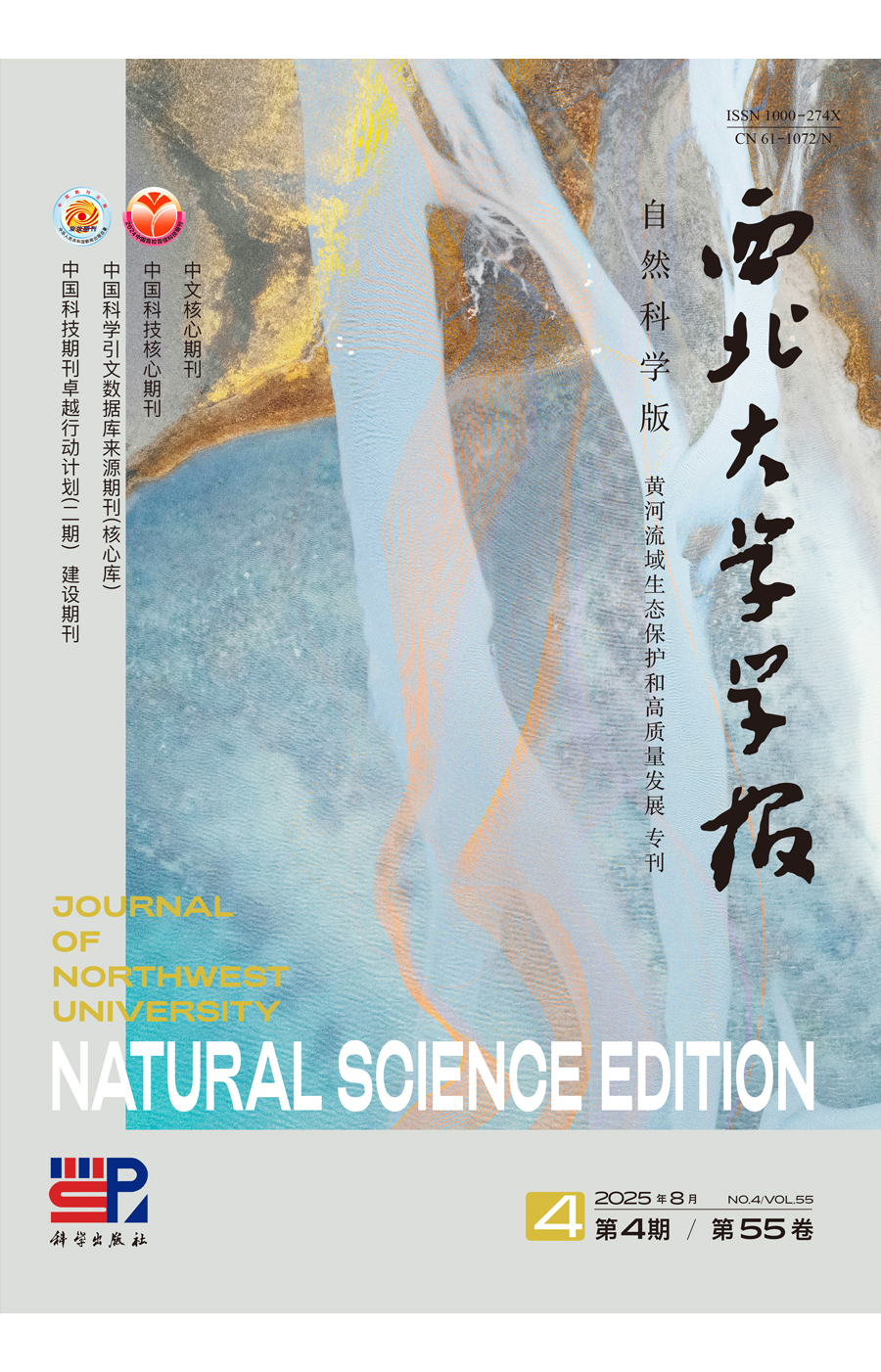 《西北大学学报》