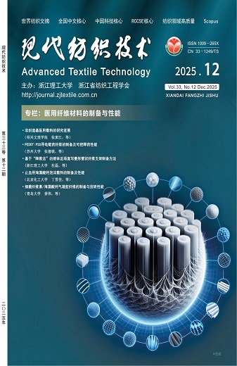 《现代纺织技术》编辑部