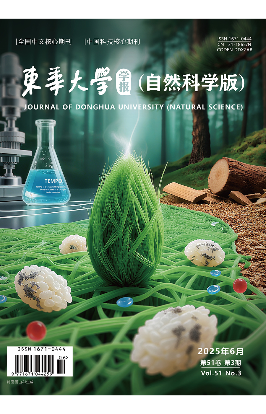 东华大学学报（自然科学版）
