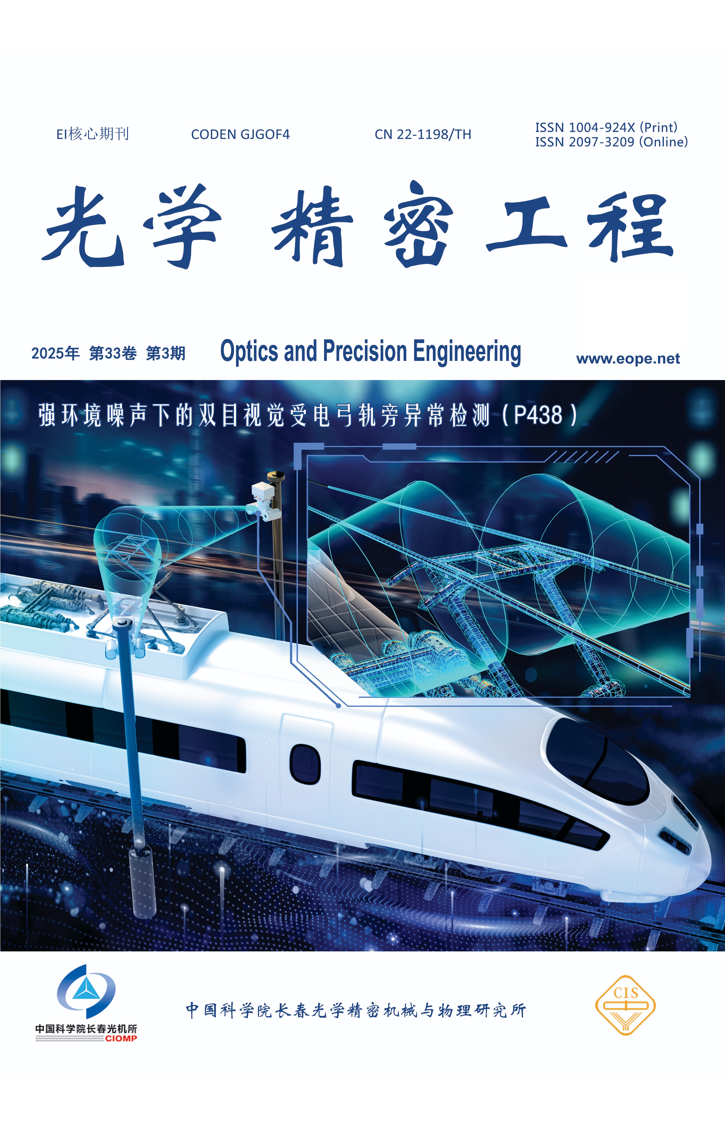 《光学精密工程》