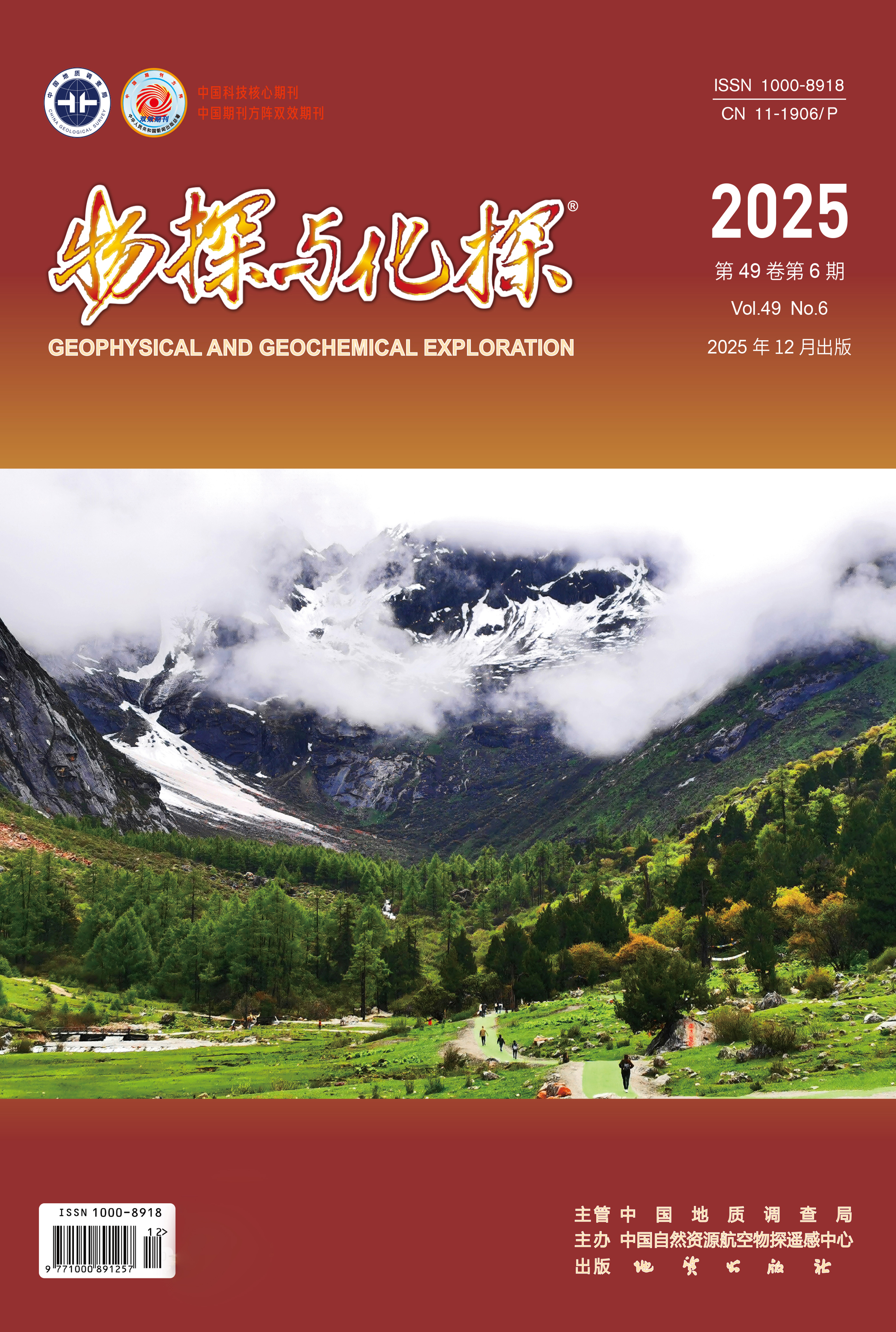 《物探与化探》