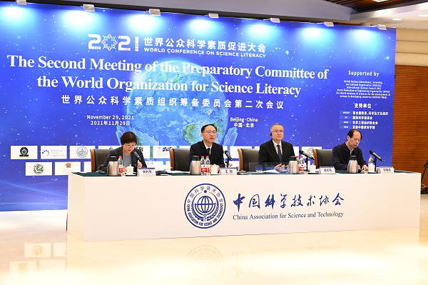 “世界公众科学素质组织筹备委员会第二次会议在京举办