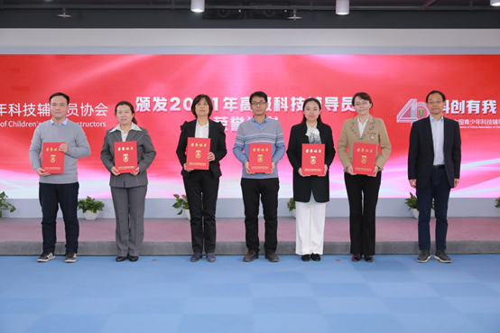 2021中国青少年科技辅导员协会年会探讨推进青少年科技教育创新发展