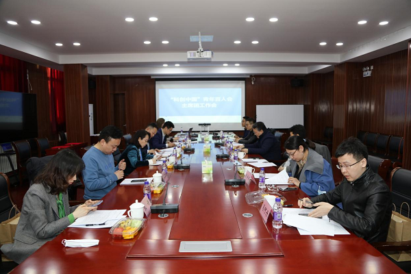 ““科创中国”青年百人会举办主席团工作会议