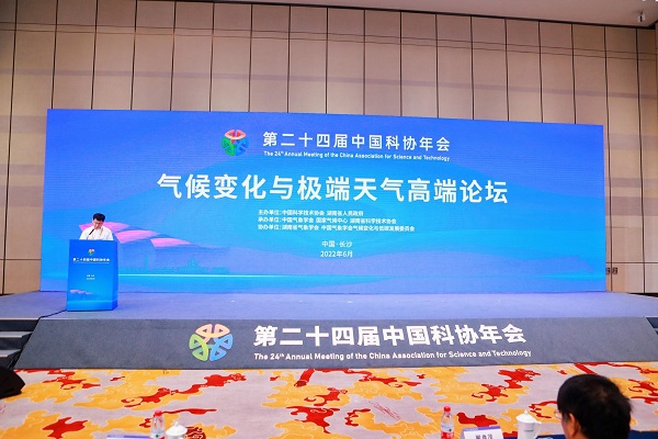 “第二十四届中国科协年会“气候变化与极端天气高端论坛”举办
