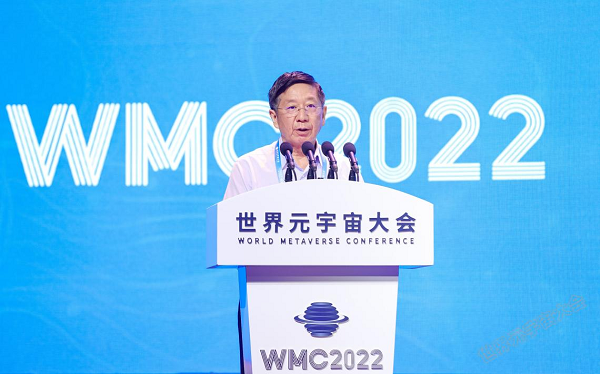 “WMC2022世界元宇宙大会在京举行