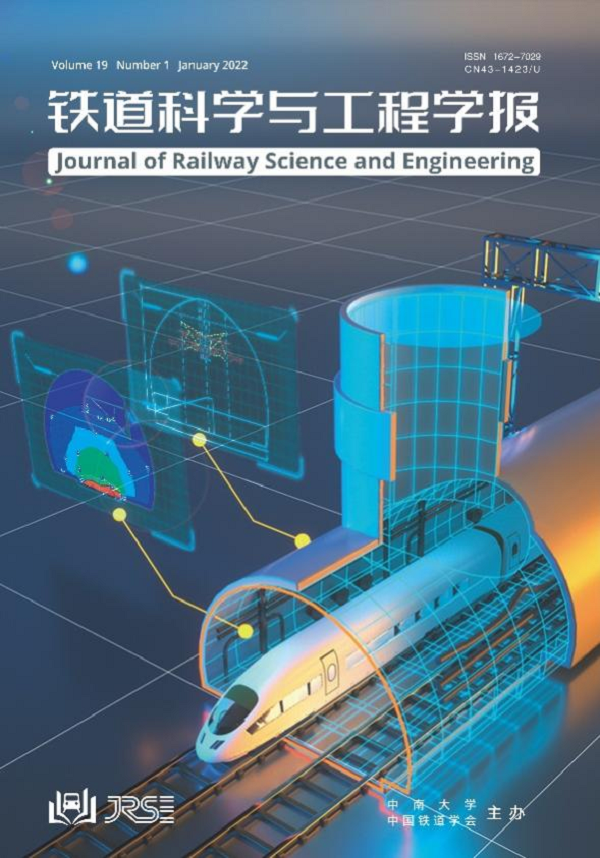 《铁道科学与工程学报》发表《高速铁路列车制动曲线计算精确度与效率分析》