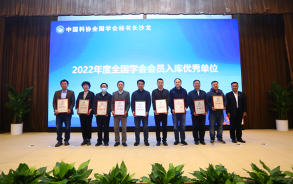 “第三十七期中国科协全国学会秘书长沙龙举办