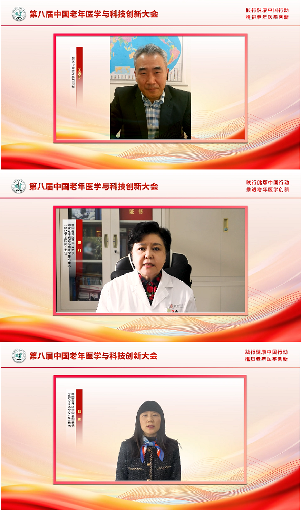 “第八届中国老年医学与科技创新大会举办