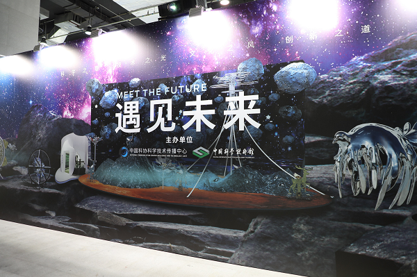 《遇见未来》主题展在中国科技馆开展