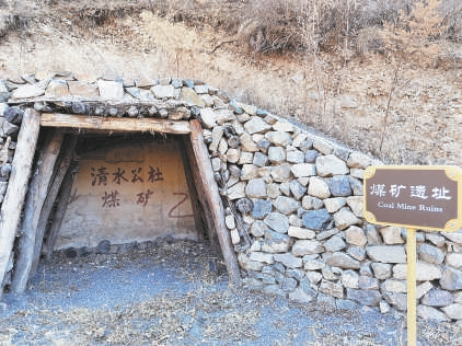 清水花谷中,封闭的煤矿遗址已成为一处特别的游客打卡点。 清水花谷中,封闭的煤矿遗址已成为一处特别的游客打卡点。