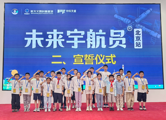 放飞航天梦 “未来宇航员”北京站研学营活动正式开营