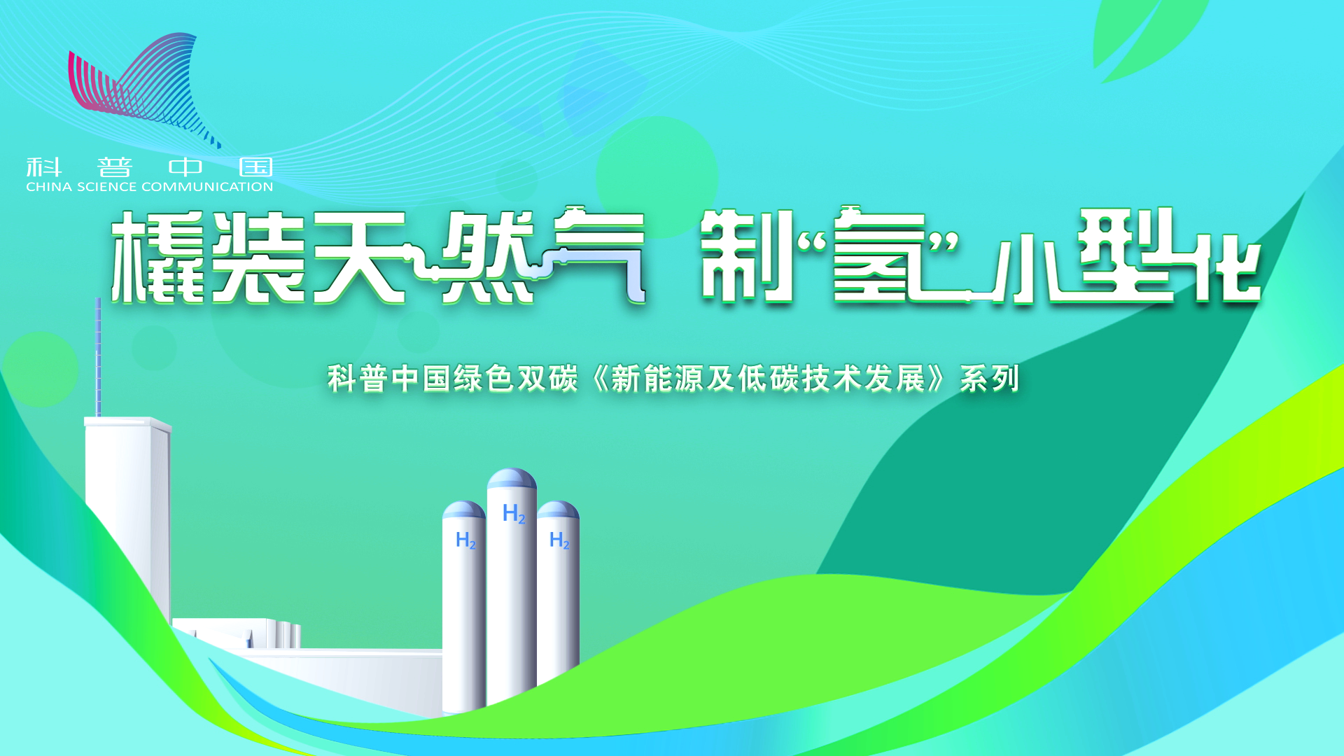 科普中国官方电话 20231103250cf90f28414b9da97590639fd0c04b_2023110304fda8590b5d40b4b9ad61daa21dc924.png