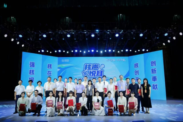 中核集团举办第二届“核声悦耳”核科普讲解大赛