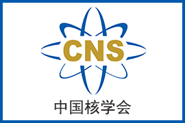 首届中国核科普奖视频类三等奖作品：《核你在一起（一）》