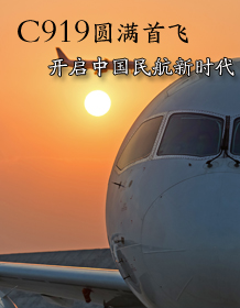 c919圆满首飞