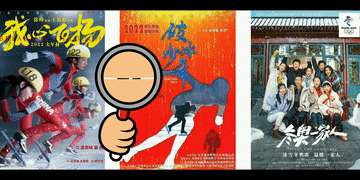 电影院里看冬奥会?安排!台前幕后都有!