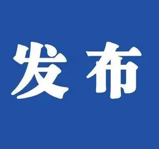 2022年度科学家精神教育基地发布