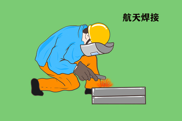 带你了解一下航天焊接