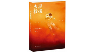 《火星救援》