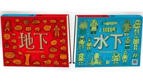 《地下水下》手绘百科绘本