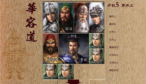 数学游戏——华容道