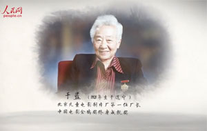 专访98岁电影表演艺术家于蓝