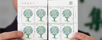《中国植树节》纪念邮票