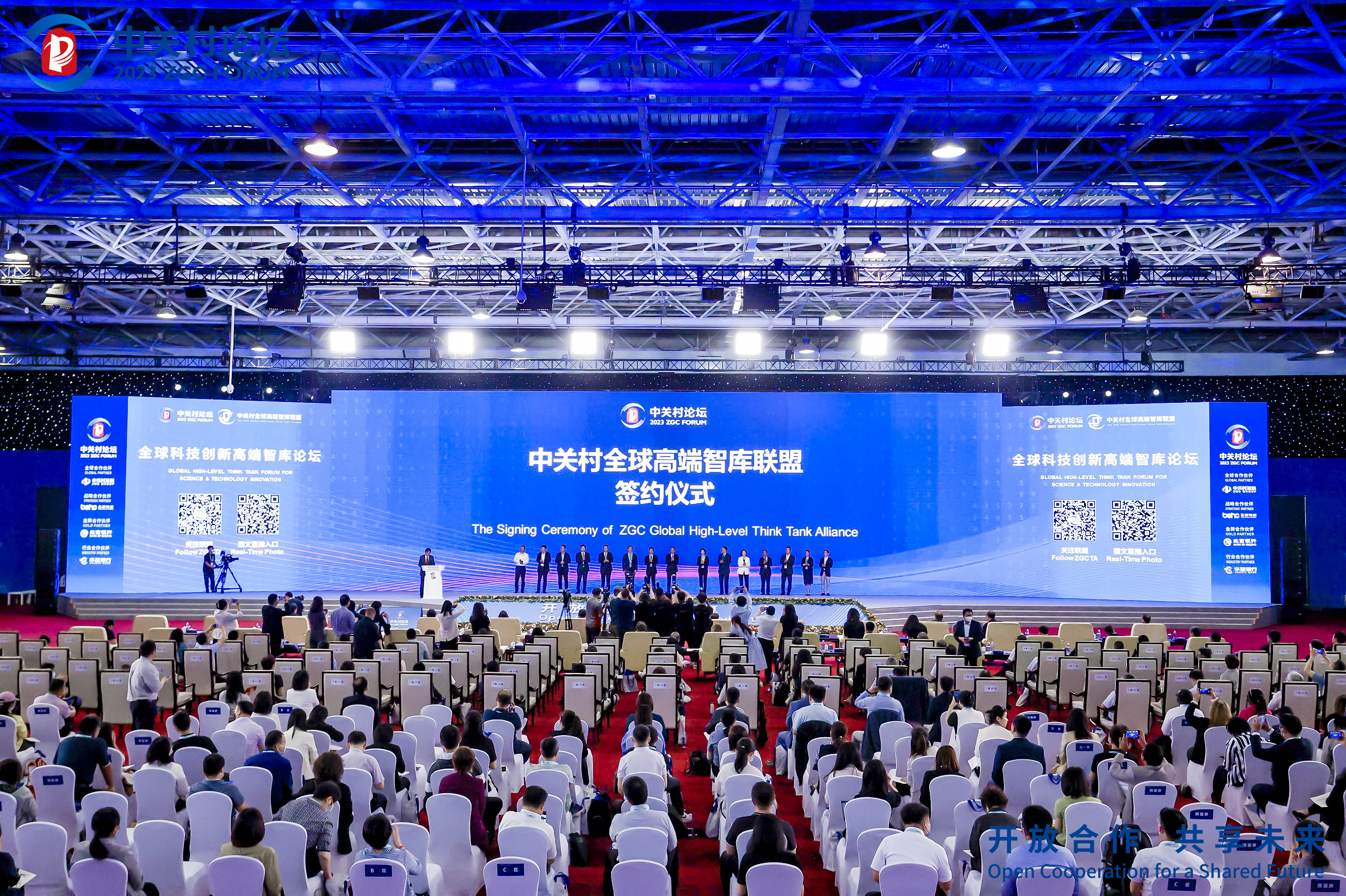 2023全球科技创新高端智库论坛在京举行