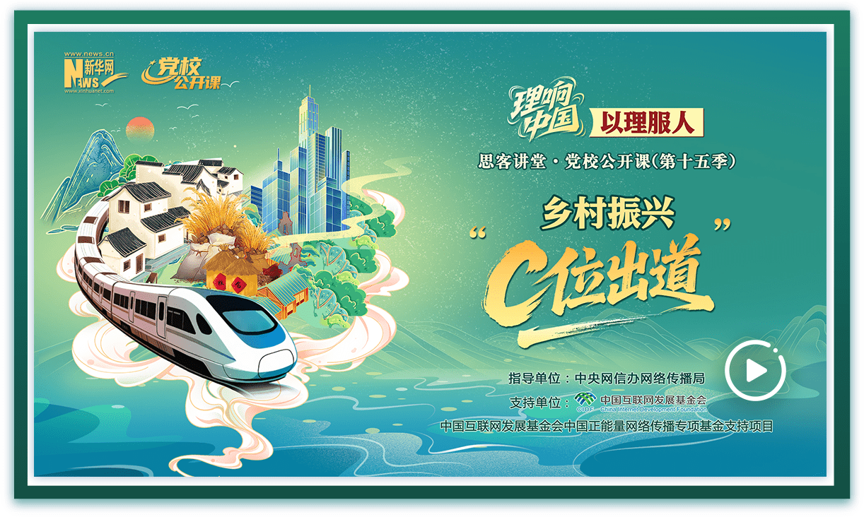 理响中国·以理服人｜这里看发展