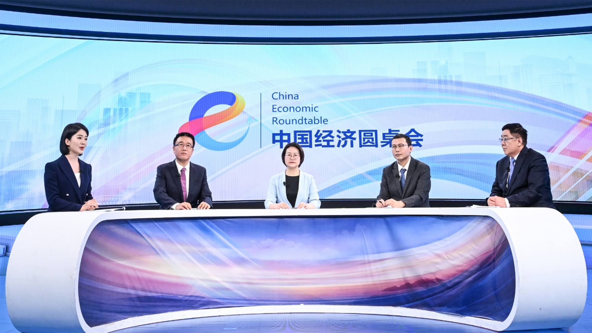 中国经济圆桌会