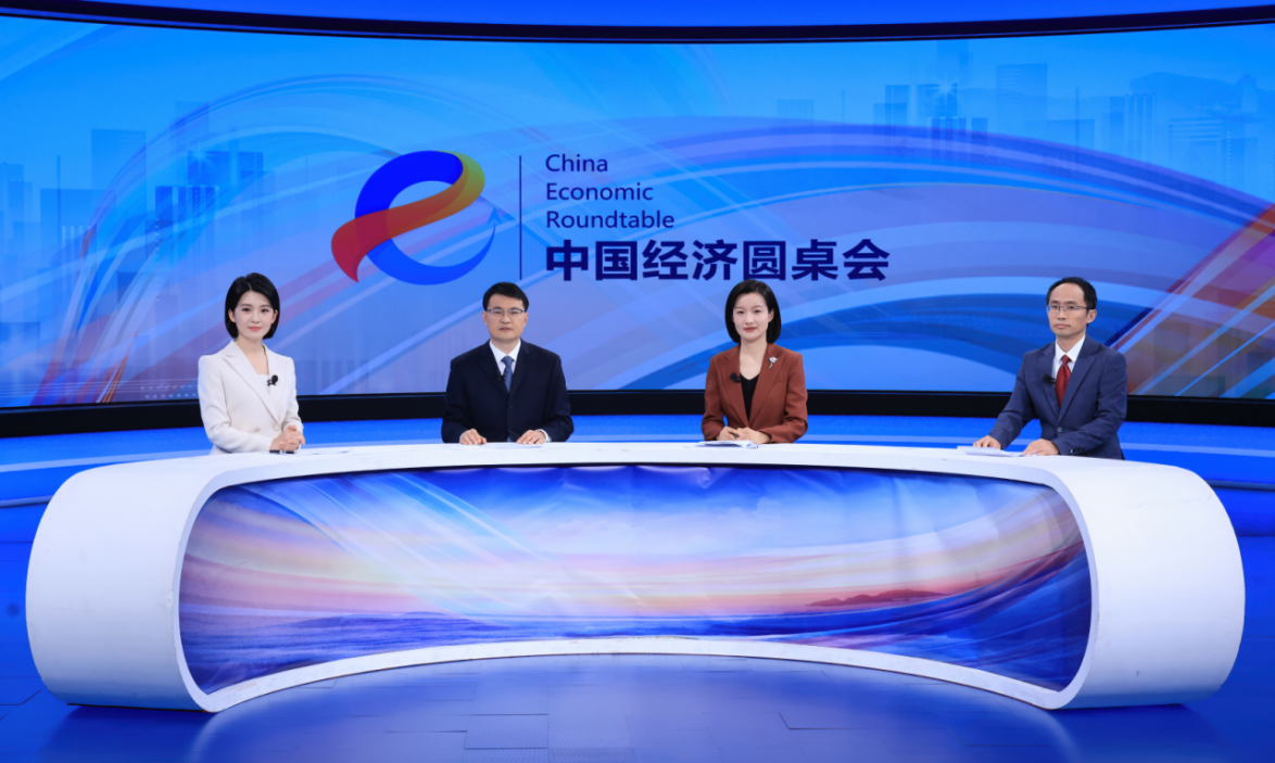 中国经济圆桌会