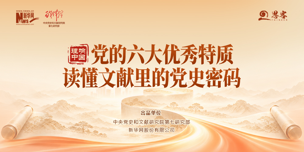 理响中国｜文献里的党史密码