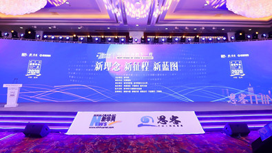 新理念 新征程 新蓝图：2020新华网思客年会探索“中国经济下一程”