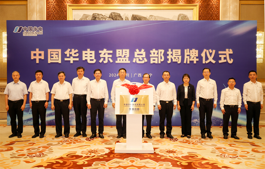 共享发展成果 共促区域繁荣——中国华电集团积极推动面向东盟的区域能源合作——上海热线新闻频道