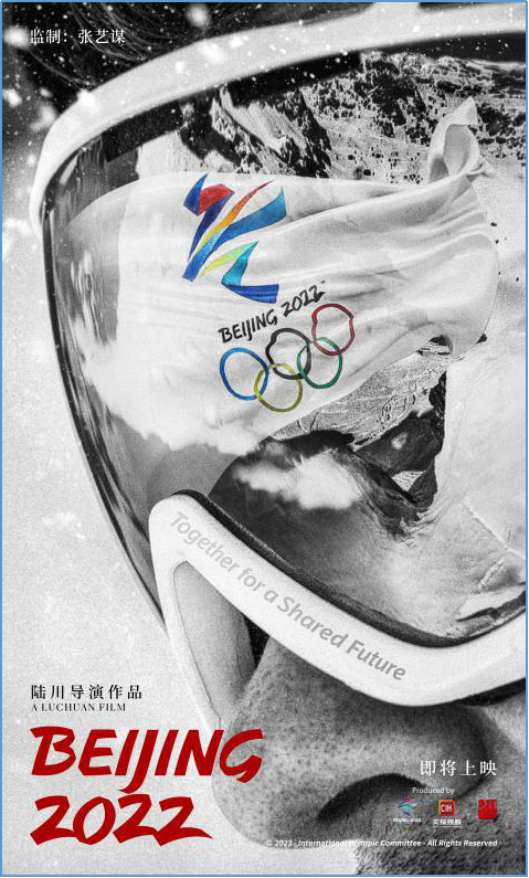 北京冬奥会官方电影《北京2022》发