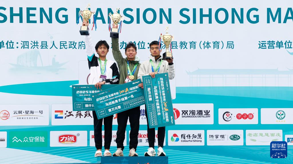 2025泗洪马拉松鸣枪开跑-新华网