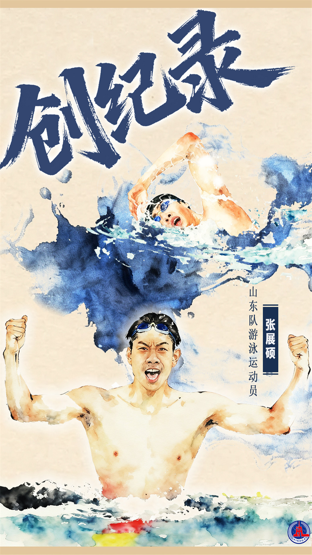 被世界泳联点名表扬的中国18岁小将张展硕