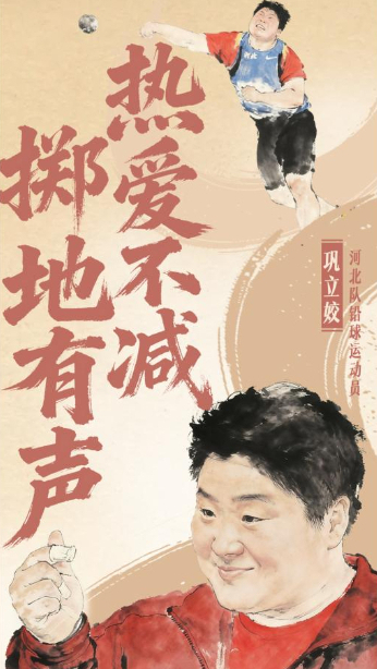 热爱不减 掷地有声！致敬巩立姣