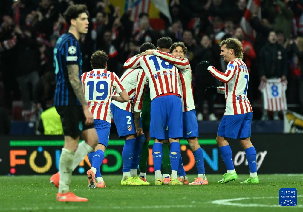 欧冠：马德里竞技胜国际米兰