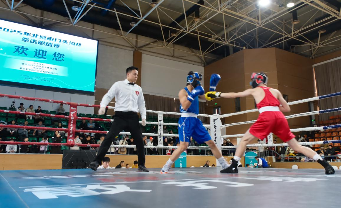 2025年北京市门头沟区拳击邀请赛收官-新华网